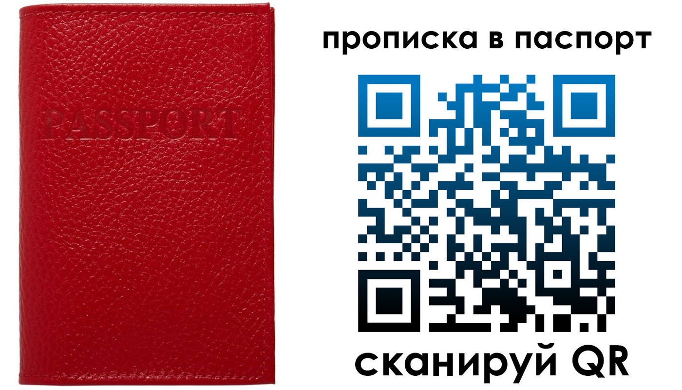 купить прописку в Канаше