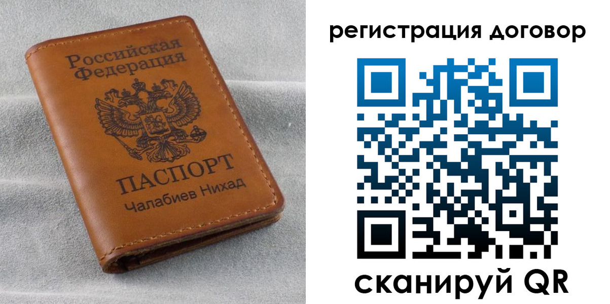прописка для работы в Канаше
