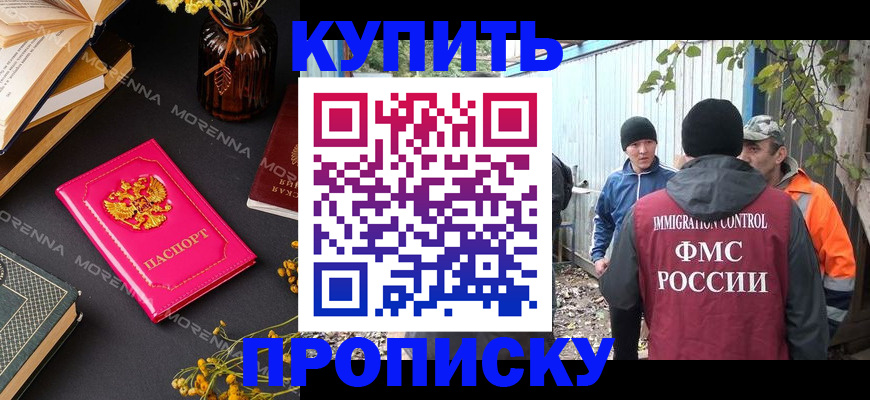 временная регистрация адрес в Канаше