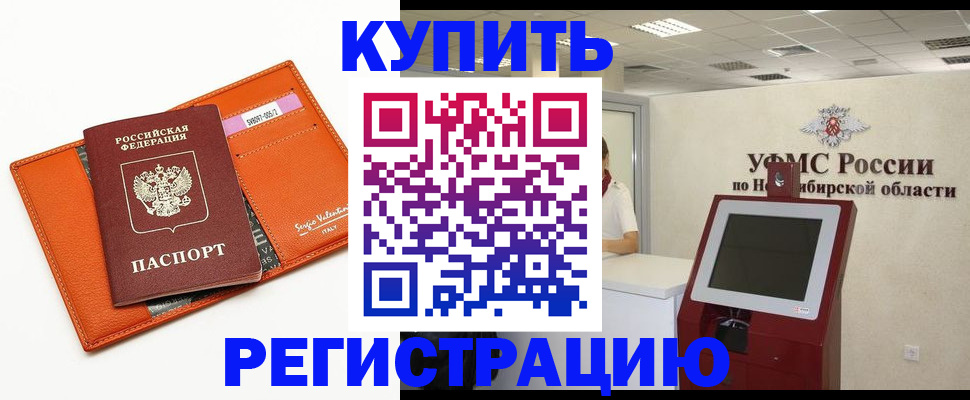 временная регистрация недорого в Канаше