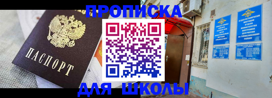 временная регистрация в Канаше