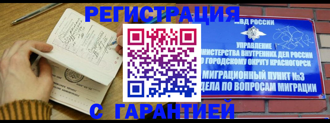 временная регистрация собственник в Канаше